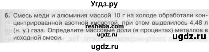 ГДЗ (Учебник) по химии 9 класс И.И. Новошинский / §41-№ / 6