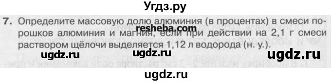 ГДЗ (Учебник) по химии 9 класс И.И. Новошинский / §41-№ / 7