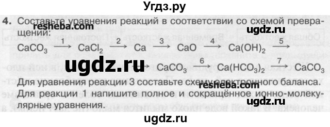 ГДЗ (Учебник) по химии 9 класс И.И. Новошинский / §42-№ / 4