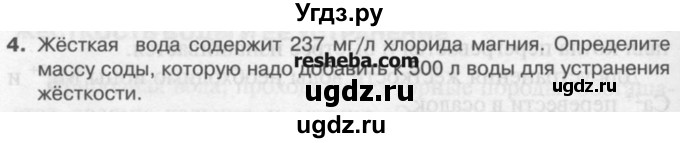 ГДЗ (Учебник) по химии 9 класс И.И. Новошинский / §43-№ / 4