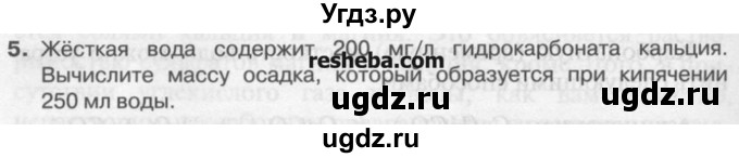 ГДЗ (Учебник) по химии 9 класс И.И. Новошинский / §43-№ / 5