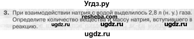 ГДЗ (Учебник) по химии 9 класс И.И. Новошинский / §44-№ / 3