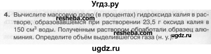 ГДЗ (Учебник) по химии 9 класс И.И. Новошинский / §44-№ / 4