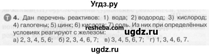 ГДЗ (Учебник) по химии 9 класс И.И. Новошинский / §45-№ / 4