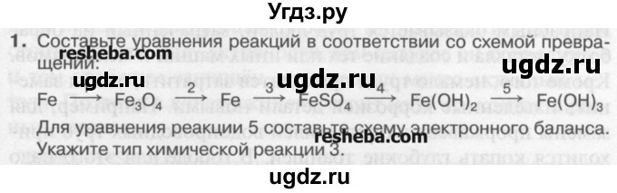 ГДЗ (Учебник) по химии 9 класс И.И. Новошинский / §46-№ / 1
