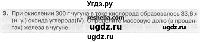 ГДЗ (Учебник) по химии 9 класс И.И. Новошинский / §46-№ / 3