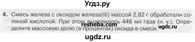 ГДЗ (Учебник) по химии 9 класс И.И. Новошинский / §46-№ / 4