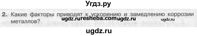 ГДЗ (Учебник) по химии 9 класс И.И. Новошинский / §47-№ / 2