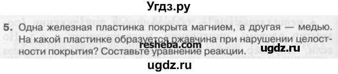 ГДЗ (Учебник) по химии 9 класс И.И. Новошинский / §47-№ / 5