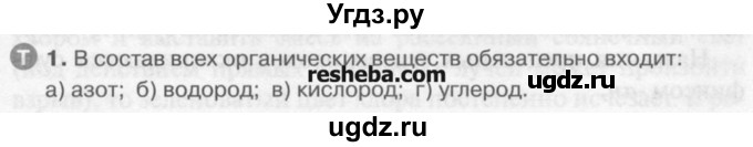 ГДЗ (Учебник) по химии 9 класс И.И. Новошинский / §48-№ / 1