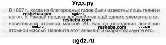 ГДЗ (Учебник) по химии 9 класс И.И. Новошинский / §6-№ / 1