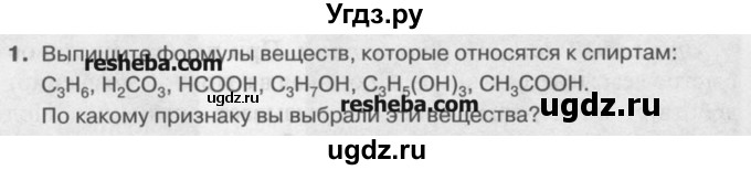 ГДЗ (Учебник) по химии 9 класс И.И. Новошинский / §52-№ / 1