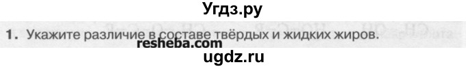 ГДЗ (Учебник) по химии 9 класс И.И. Новошинский / §54-№ / 1