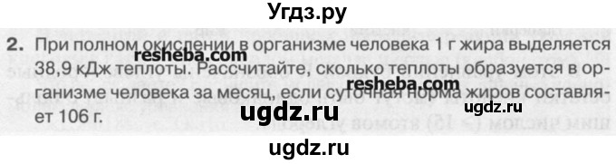 ГДЗ (Учебник) по химии 9 класс И.И. Новошинский / §54-№ / 2