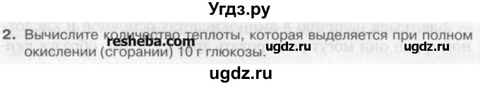 ГДЗ (Учебник) по химии 9 класс И.И. Новошинский / §55-№ / 2