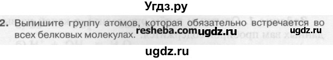 ГДЗ (Учебник) по химии 9 класс И.И. Новошинский / §56-№ / 2