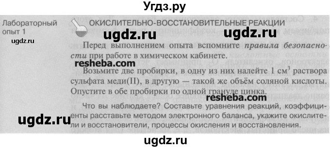 ГДЗ (Учебник) по химии 9 класс И.И. Новошинский / лабораторный опыт-№ / 1