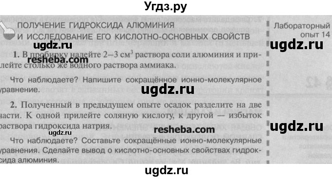 ГДЗ (Учебник) по химии 9 класс И.И. Новошинский / лабораторный опыт-№ / 14