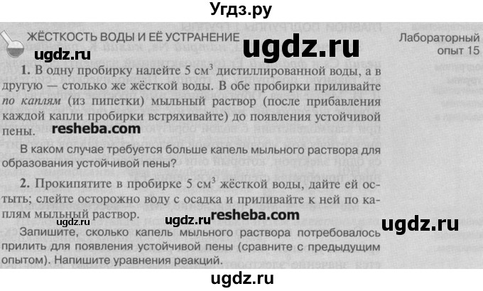 ГДЗ (Учебник) по химии 9 класс И.И. Новошинский / лабораторный опыт-№ / 15