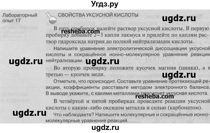 ГДЗ (Учебник) по химии 9 класс И.И. Новошинский / лабораторный опыт-№ / 17