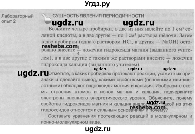 ГДЗ (Учебник) по химии 9 класс И.И. Новошинский / лабораторный опыт-№ / 2