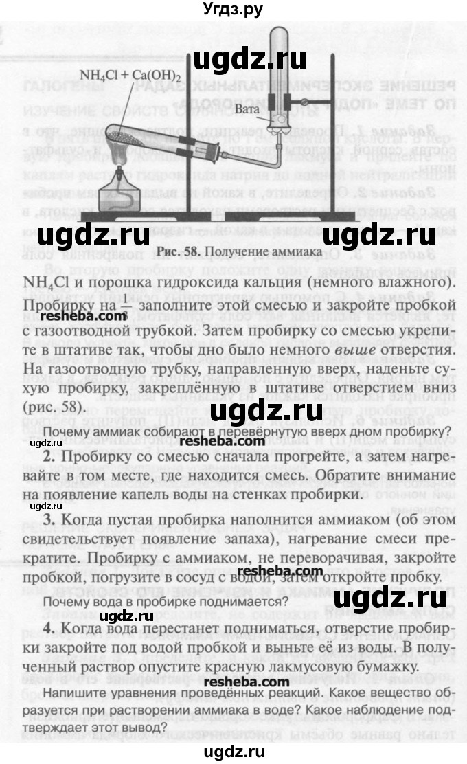 ГДЗ (Учебник) по химии 9 класс И.И. Новошинский / практическая работа-№ / 4(продолжение 2)