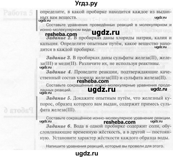 ГДЗ (Учебник) по химии 9 класс И.И. Новошинский / практическая работа-№ / 6(продолжение 2)