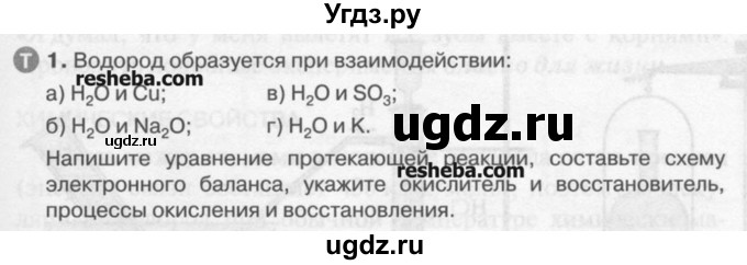 ГДЗ (Учебник) по химии 9 класс И.И. Новошинский / §7-№ / 1