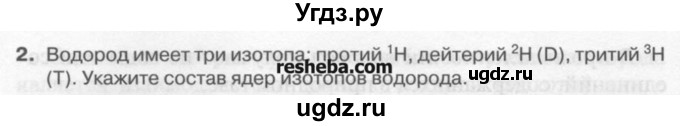 ГДЗ (Учебник) по химии 9 класс И.И. Новошинский / §7-№ / 2