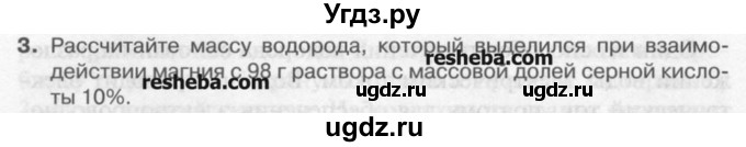 ГДЗ (Учебник) по химии 9 класс И.И. Новошинский / §7-№ / 3