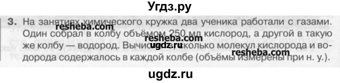 ГДЗ (Учебник) по химии 9 класс И.И. Новошинский / §9-№ / 3