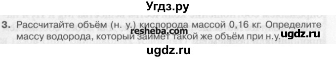 ГДЗ (Учебник) по химии 9 класс И.И. Новошинский / §10-№ / 3