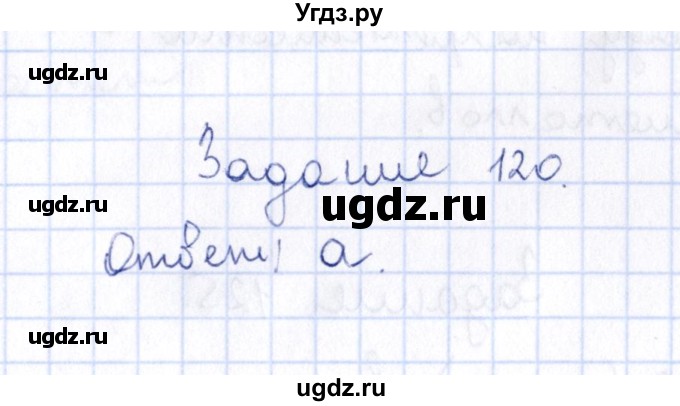 ГДЗ (Решебник) по химии 9 класс (рабочая тетрадь) Н.И. Габрусева / упражнение / 120