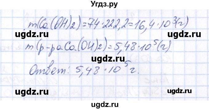 ГДЗ (Решебник) по химии 9 класс (рабочая тетрадь) Н.И. Габрусева / упражнение / 135(продолжение 2)