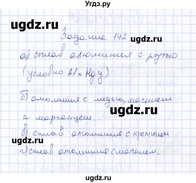 ГДЗ (Решебник) по химии 9 класс (рабочая тетрадь) Н.И. Габрусева / упражнение / 142