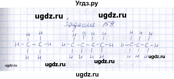 ГДЗ (Решебник) по химии 9 класс (рабочая тетрадь) Н.И. Габрусева / упражнение / 159