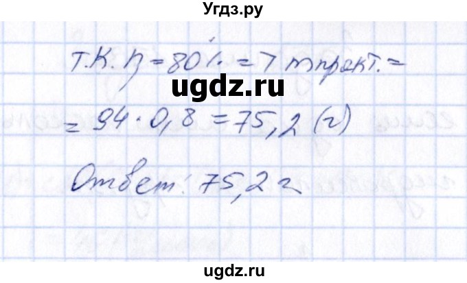 ГДЗ (Решебник) по химии 9 класс (рабочая тетрадь) Н.И. Габрусева / упражнение / 170(продолжение 2)