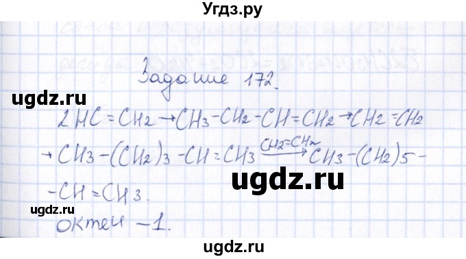 ГДЗ (Решебник) по химии 9 класс (рабочая тетрадь) Н.И. Габрусева / упражнение / 172
