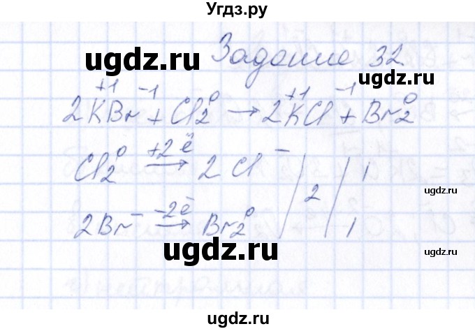 ГДЗ (Решебник) по химии 9 класс (рабочая тетрадь) Н.И. Габрусева / упражнение / 32