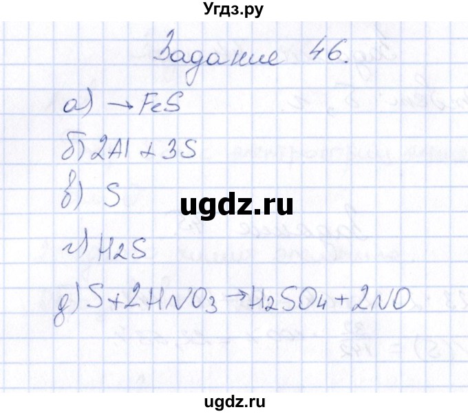 ГДЗ (Решебник) по химии 9 класс (рабочая тетрадь) Н.И. Габрусева / упражнение / 46