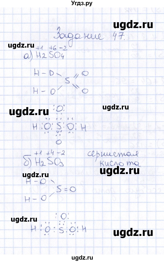 ГДЗ (Решебник) по химии 9 класс (рабочая тетрадь) Н.И. Габрусева / упражнение / 47