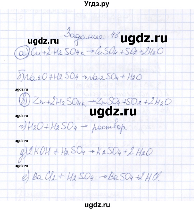 ГДЗ (Решебник) по химии 9 класс (рабочая тетрадь) Н.И. Габрусева / упражнение / 48