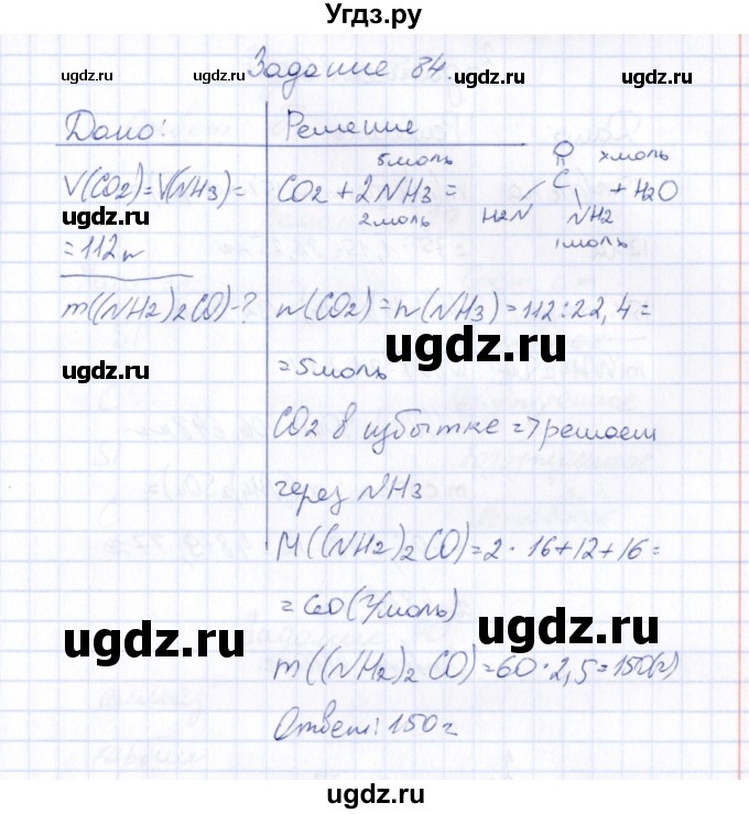 ГДЗ (Решебник) по химии 9 класс (рабочая тетрадь) Н.И. Габрусева / упражнение / 84