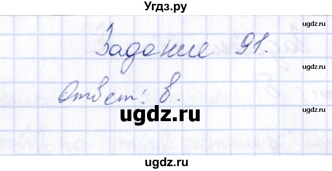 ГДЗ (Решебник) по химии 9 класс (рабочая тетрадь) Н.И. Габрусева / упражнение / 91