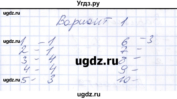 ГДЗ (Решебник) по химии 9 класс (рабочая тетрадь) Н.И. Габрусева / тест / вариант 6 / 1