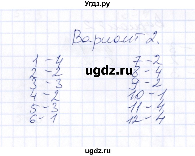 ГДЗ (Решебник) по химии 9 класс (рабочая тетрадь) Н.И. Габрусева / тест / вариант 9 / 2