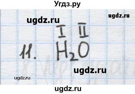 ГДЗ (Решебник) по химии 9 класс Гузей Л.С. / глава 15 / 11