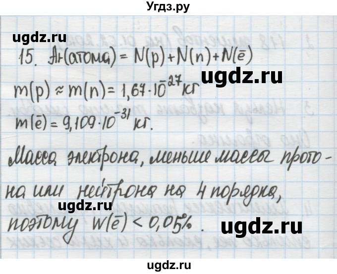 ГДЗ (Решебник) по химии 9 класс Гузей Л.С. / глава 15 / 15