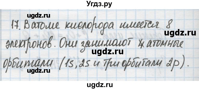 ГДЗ (Решебник) по химии 9 класс Гузей Л.С. / глава 15 / 17