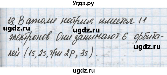 ГДЗ (Решебник) по химии 9 класс Гузей Л.С. / глава 15 / 18